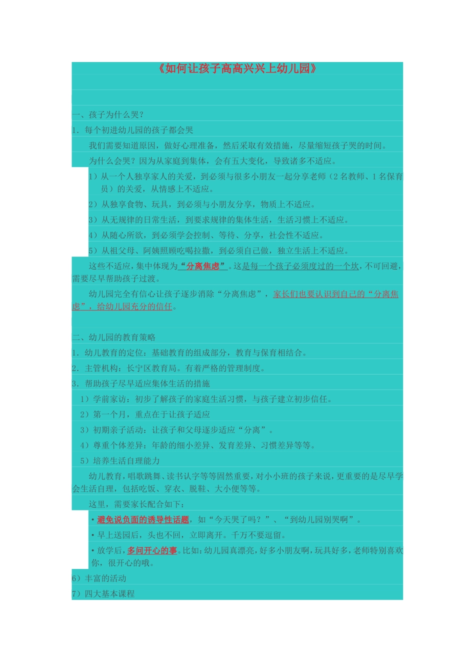 如何让孩子高高兴兴上幼儿园_第1页