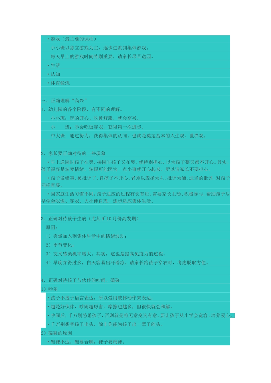 如何让孩子高高兴兴上幼儿园_第2页
