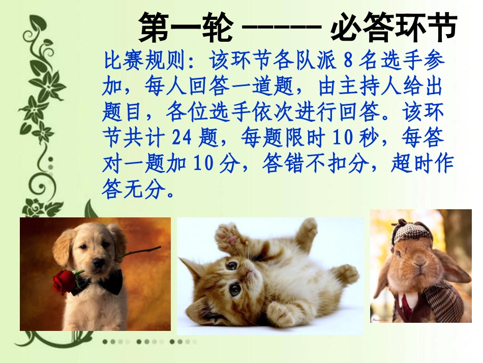 生物趣味知识竞赛_第2页