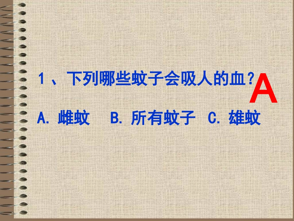 生物趣味知识竞赛_第3页