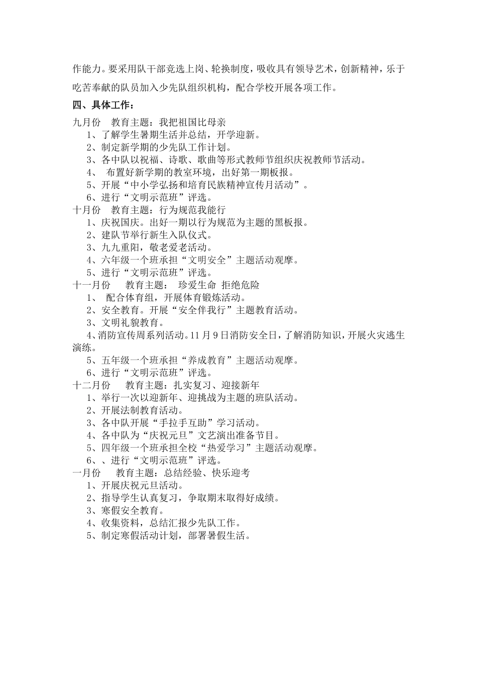 新塬乡中心小学少先队工作计划_第3页