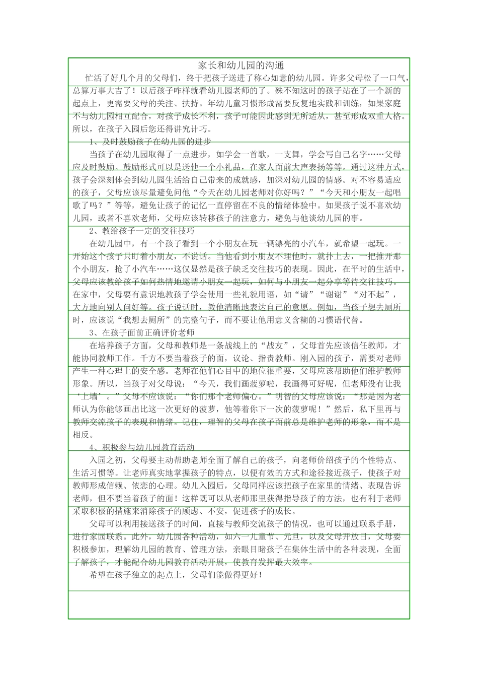 家长和幼儿园的沟通_第1页