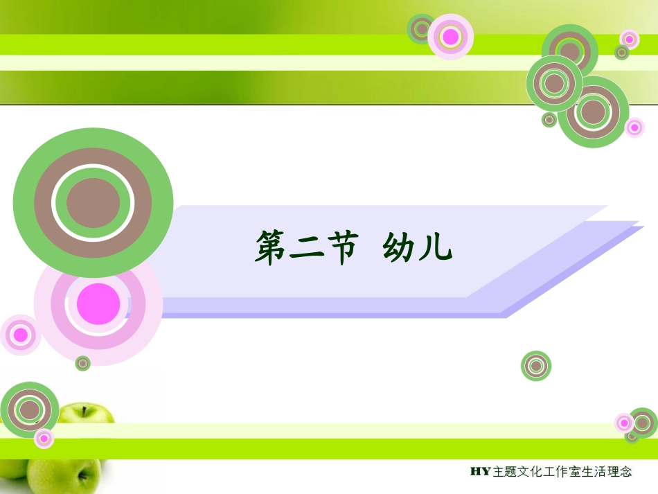 《幼儿教育》_第2页