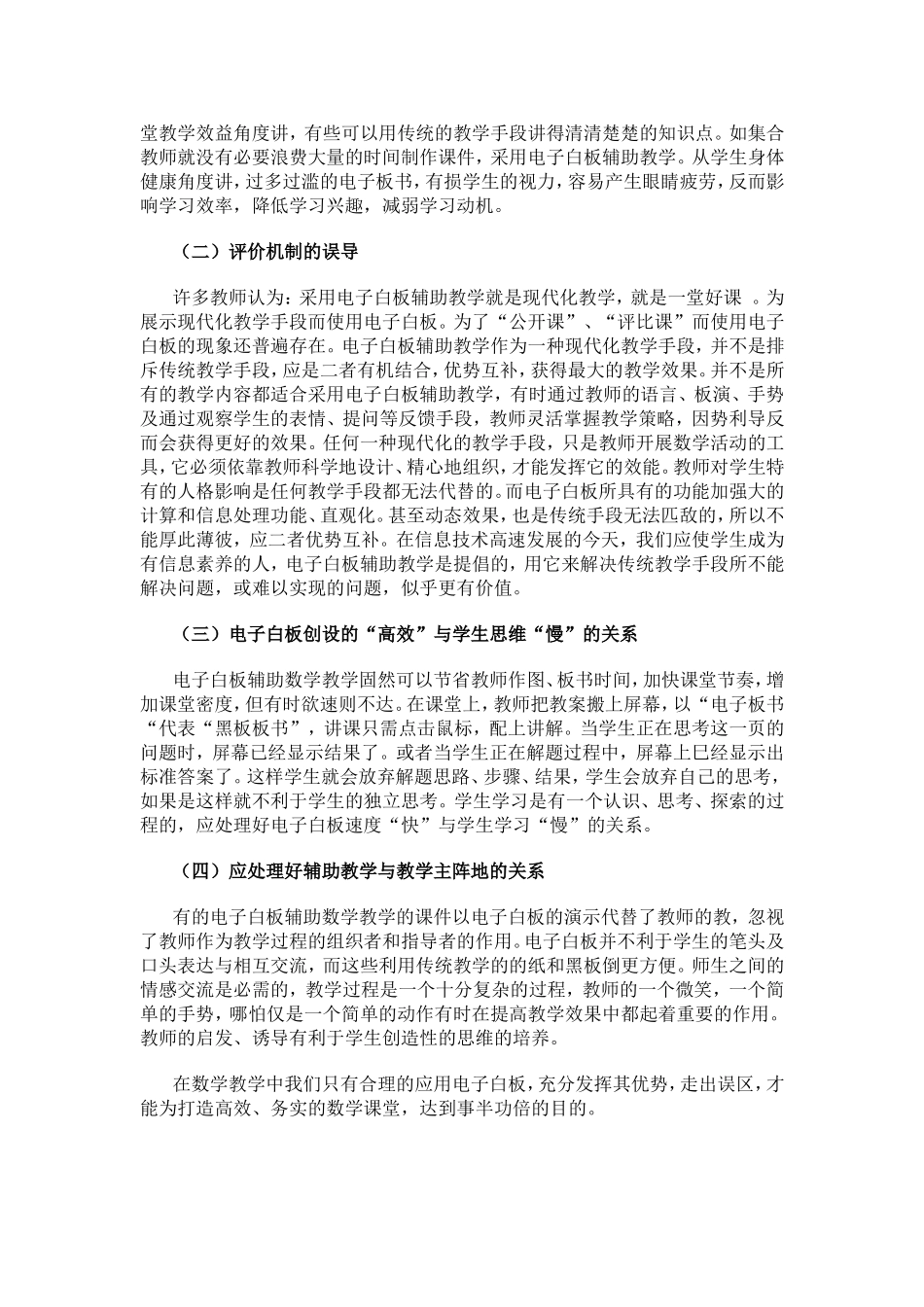 如何在数学教学中合理的应用电子白板，充分发挥其优势，走出误区_第2页