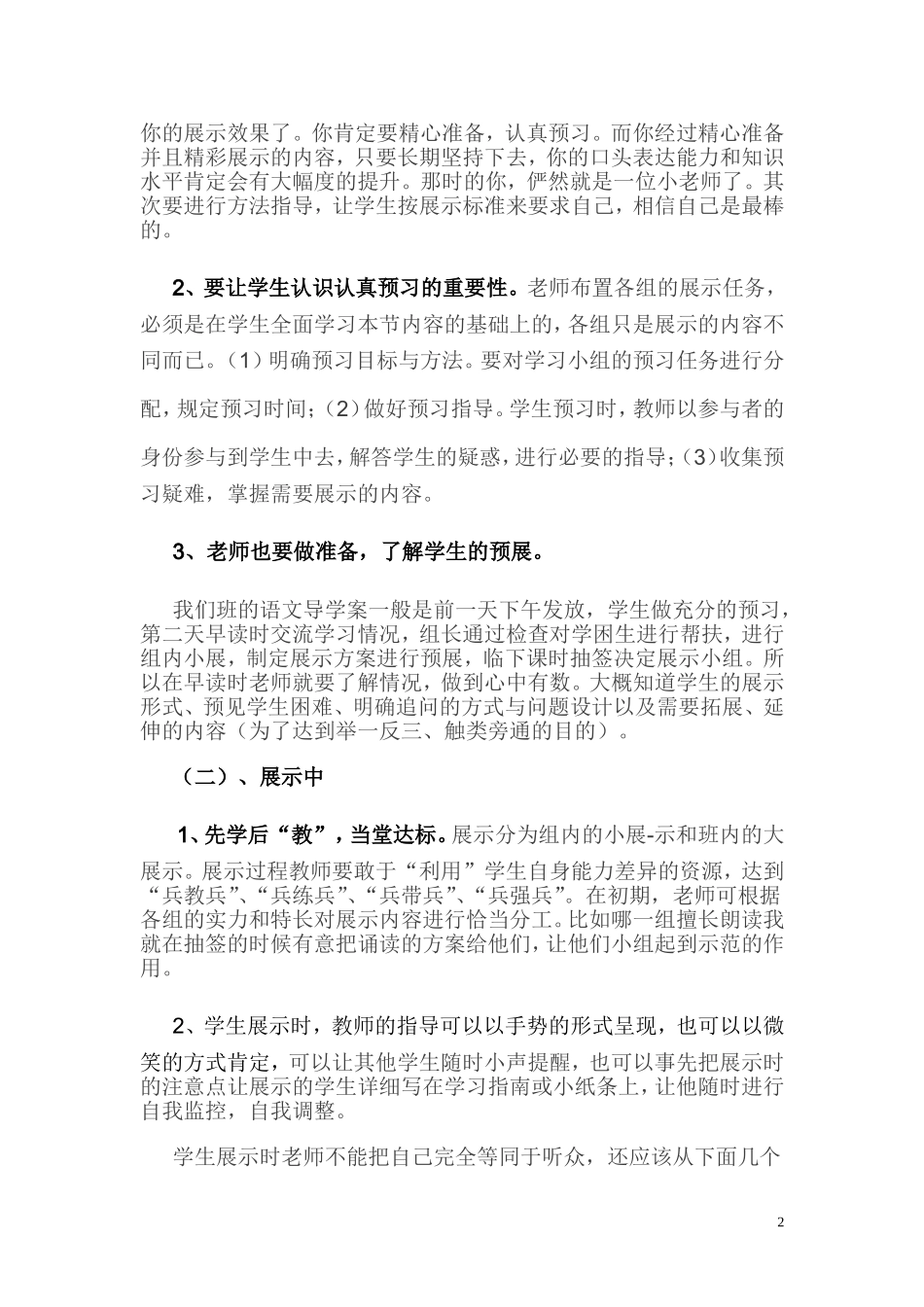 高效课堂下如何做好学生的培训_第2页