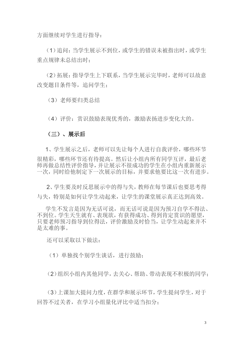 高效课堂下如何做好学生的培训_第3页