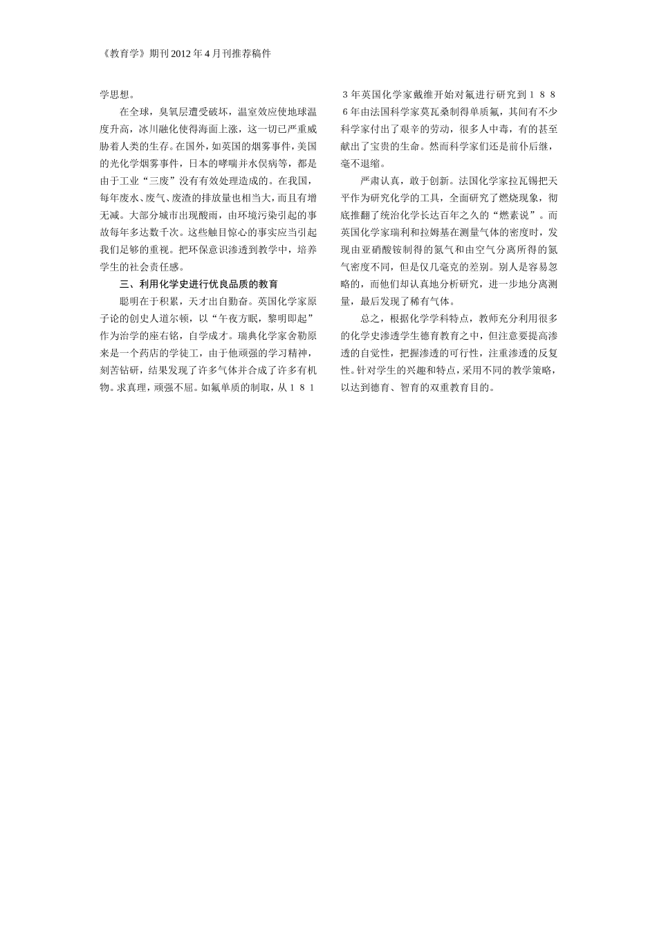 浅谈中学化学教学中的德育教育_第2页