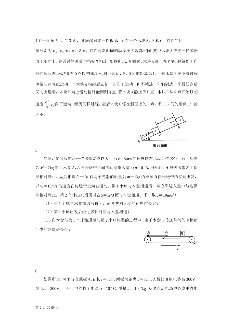 高中重要的物理大题_第2页