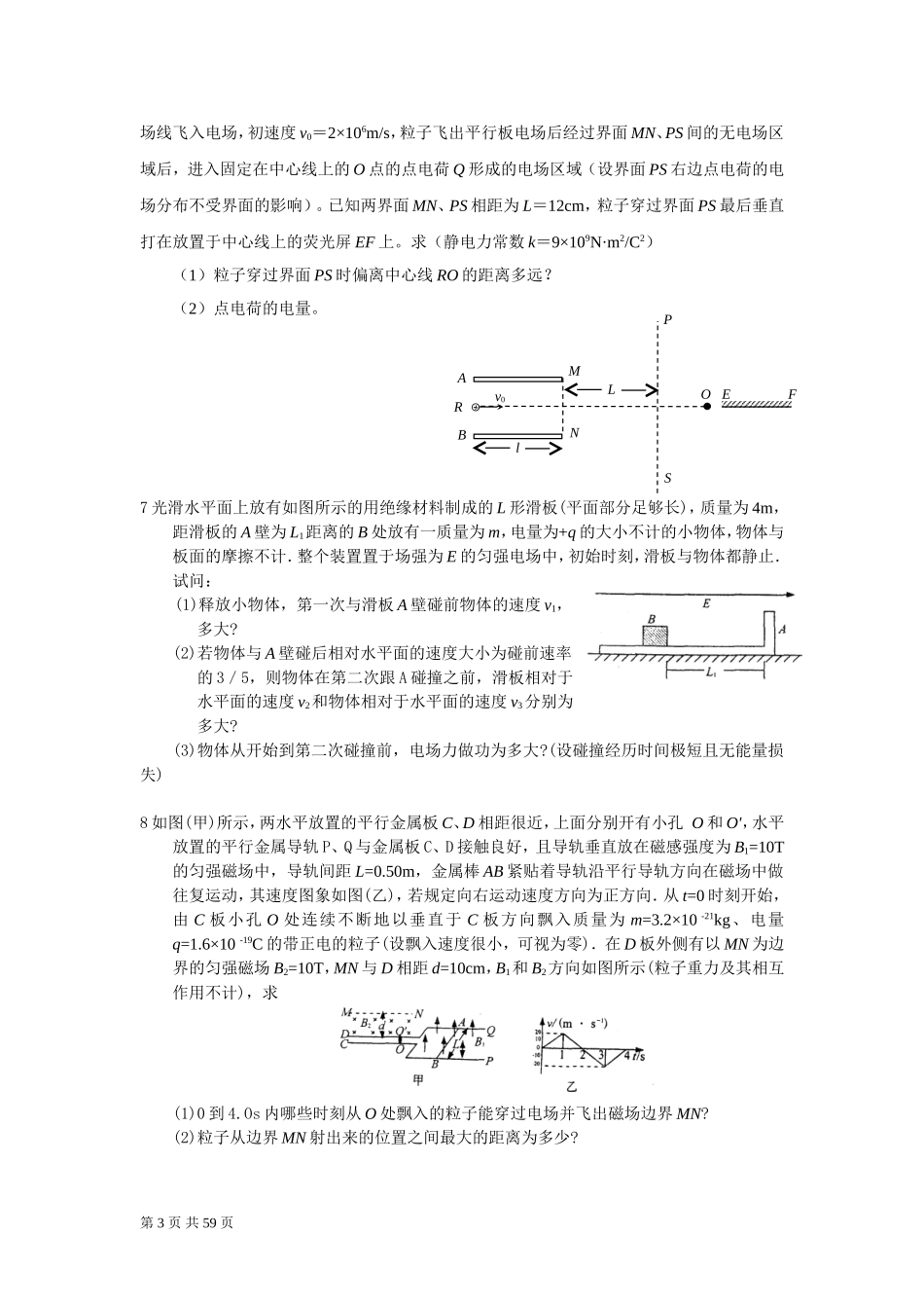 高中重要的物理大题_第3页