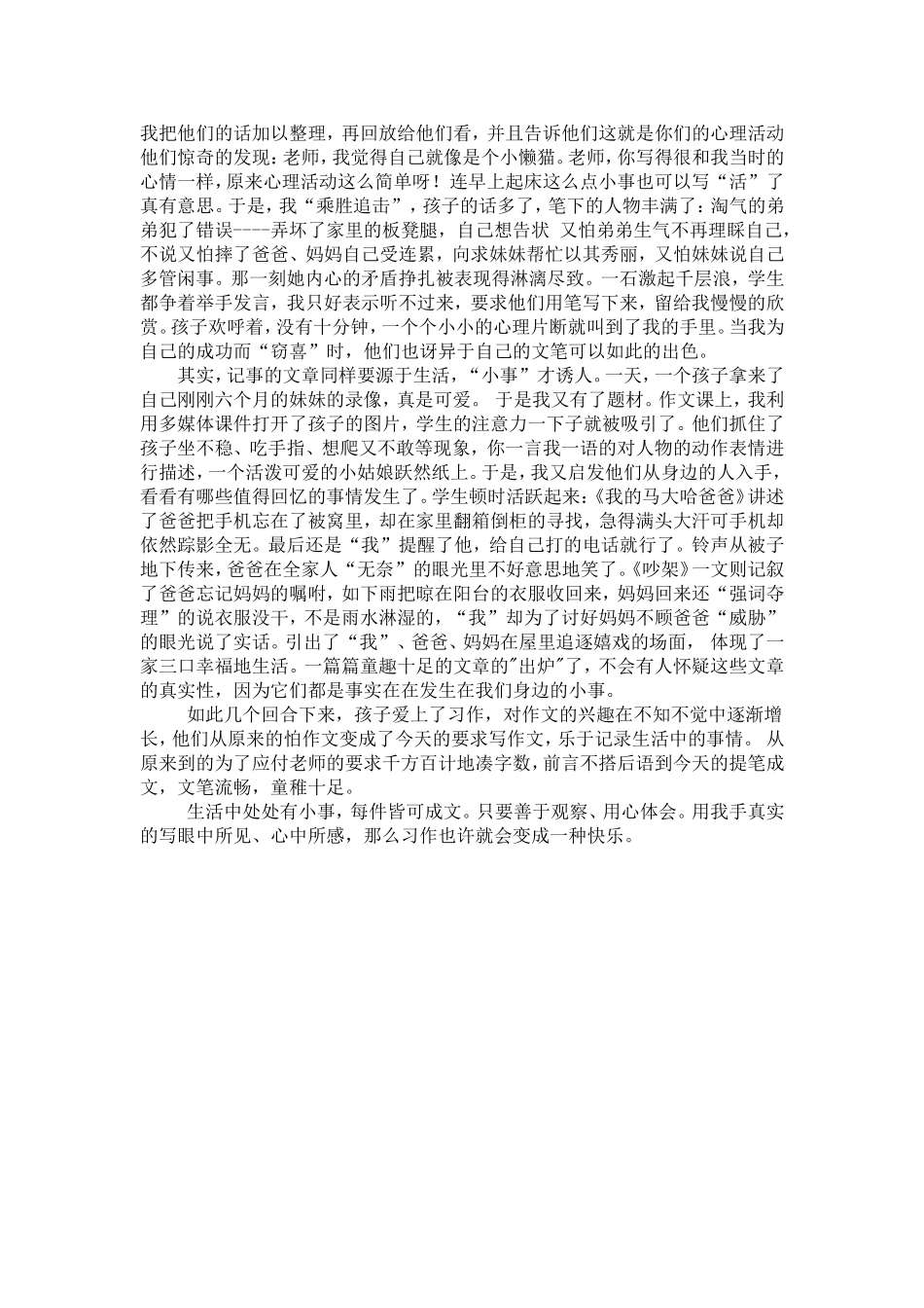 写人记事文章的写法_第2页