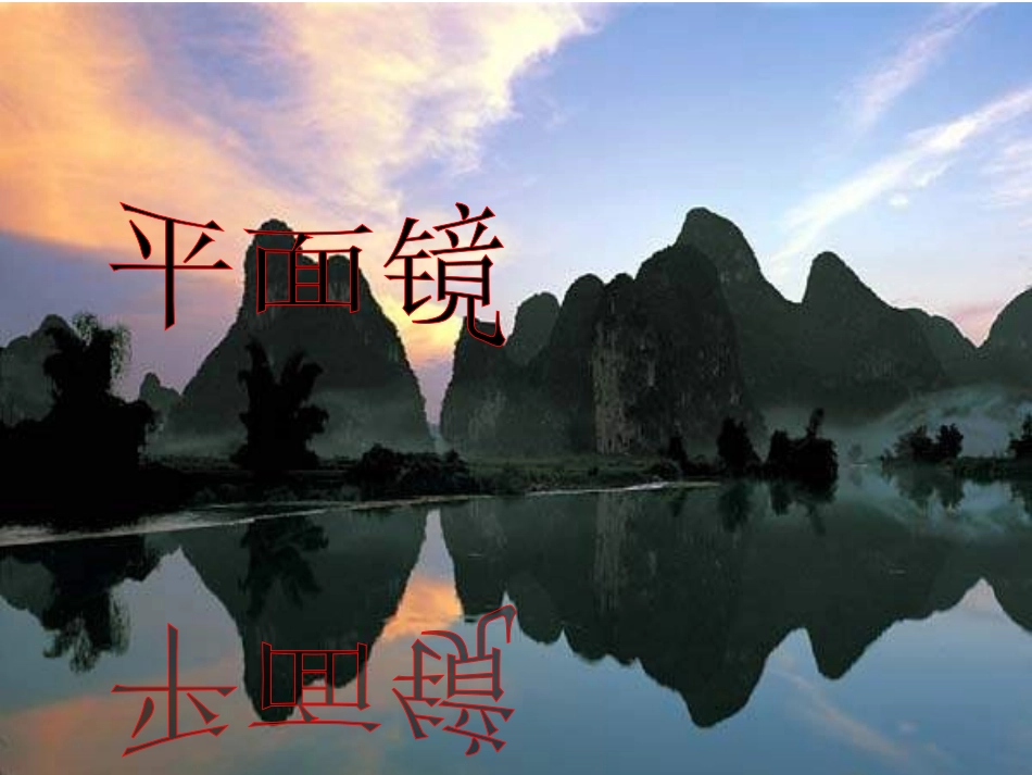 八年级物理平面镜_第2页