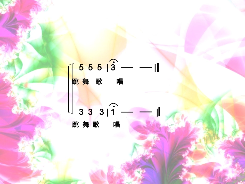 （演唱）梦之船课件_第3页