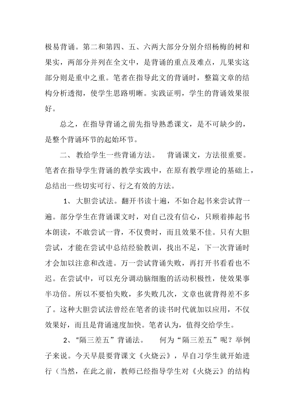 指导背诵心得_第2页