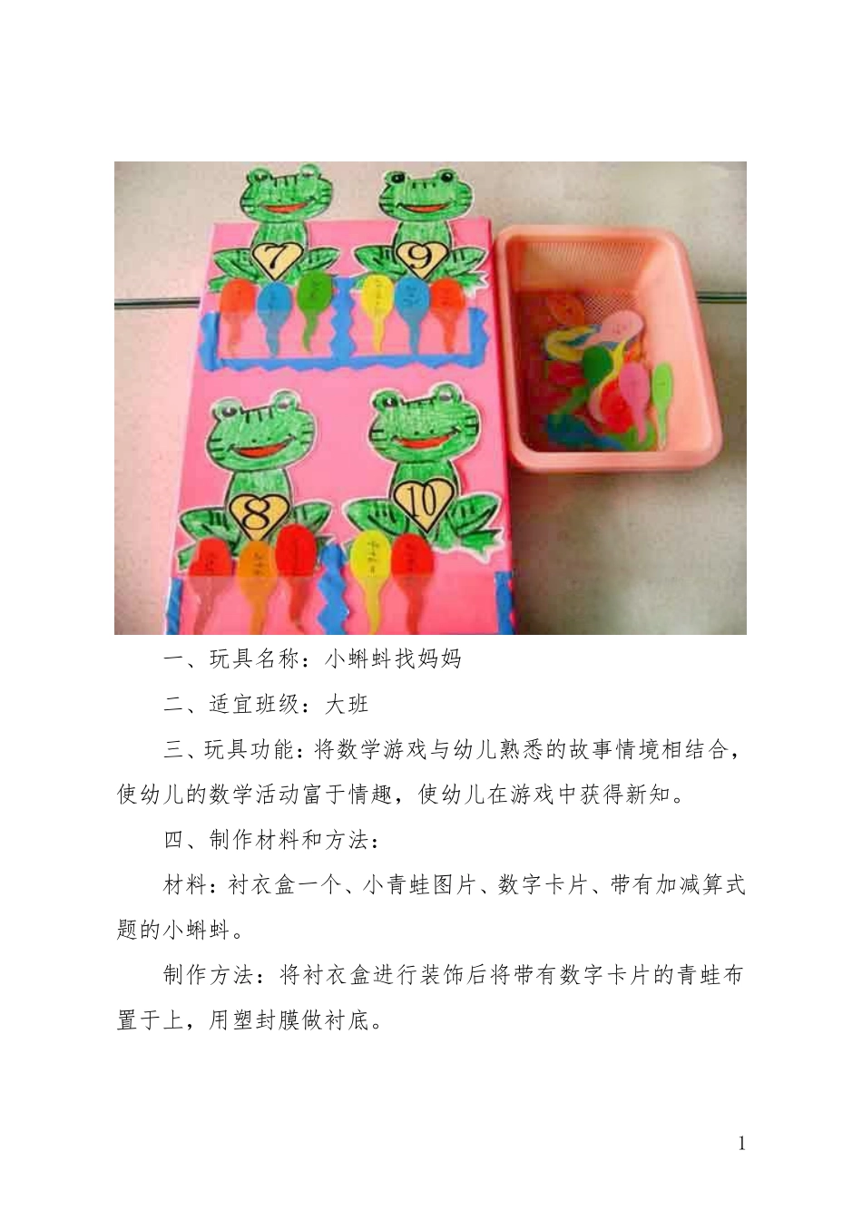 幼儿手工小蝌蚪找妈妈_第1页
