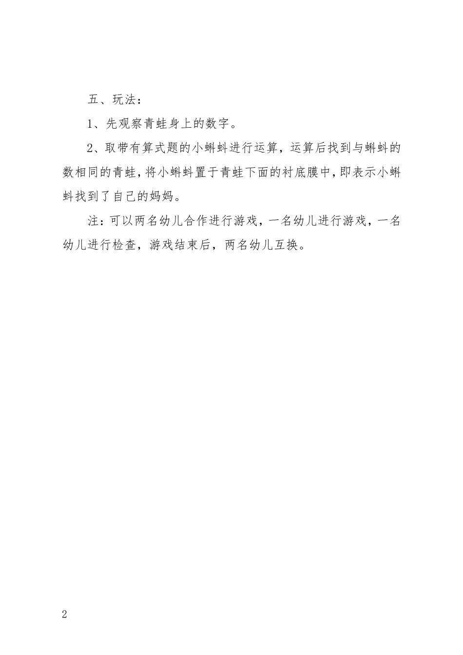 幼儿手工小蝌蚪找妈妈_第2页