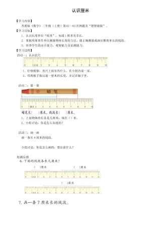 认识厘米活动单
