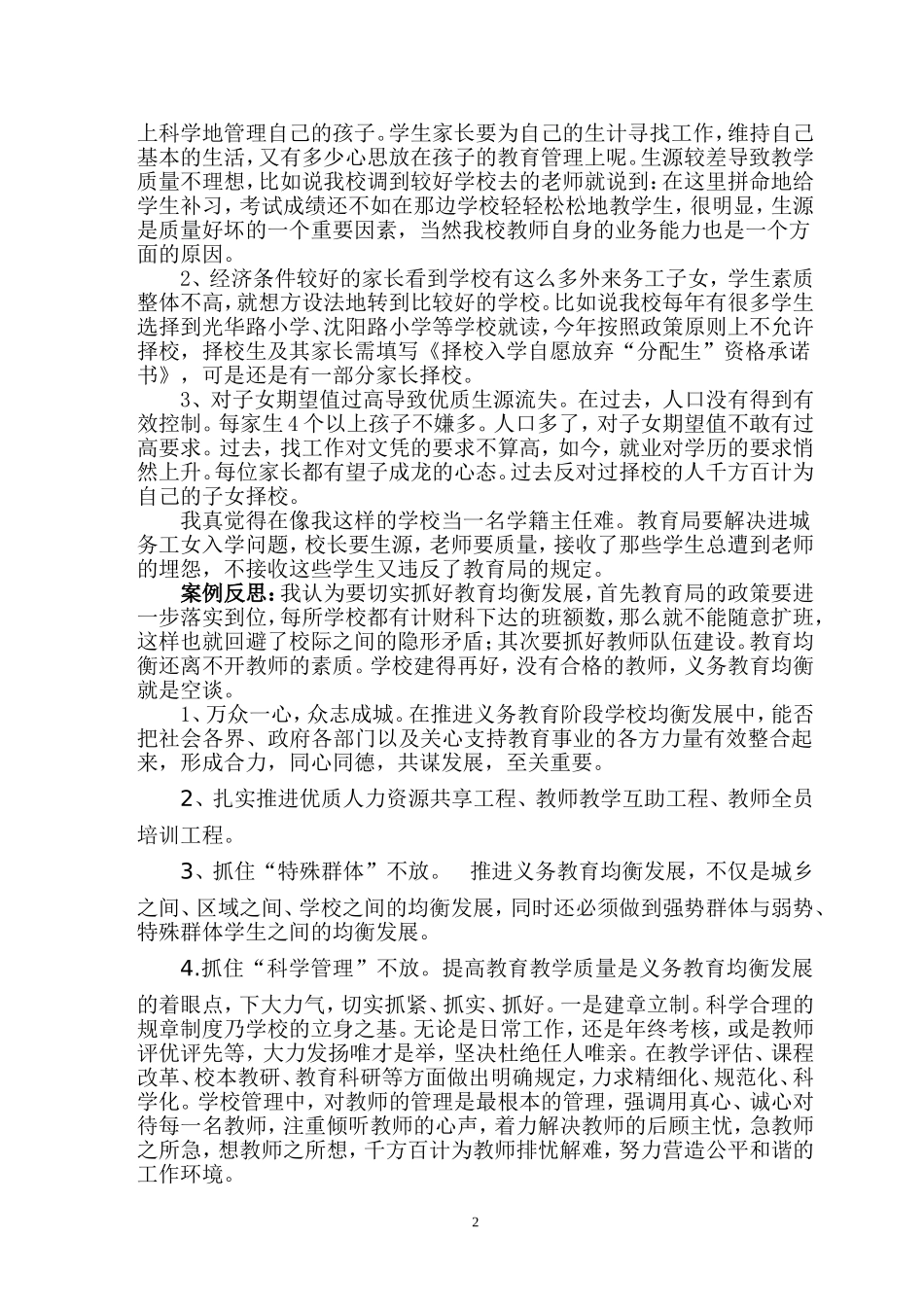 澳门路小学学籍管理报告_第2页
