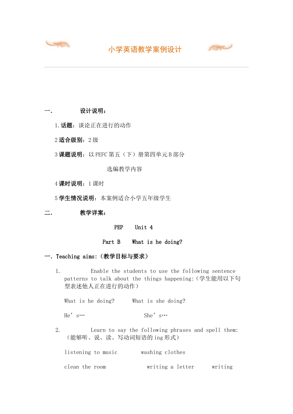 小学英语教学案例设计_第1页