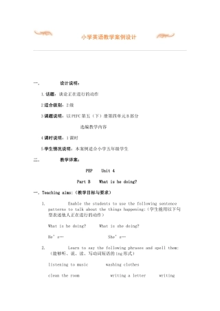 小学英语教学案例设计