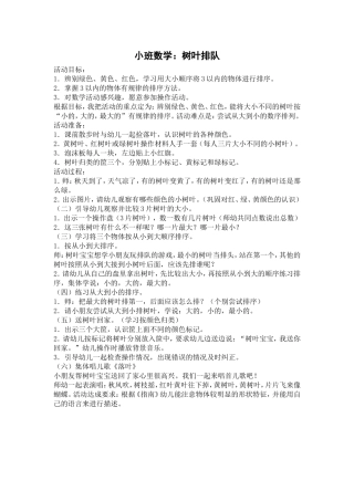 小班数学：树叶排队