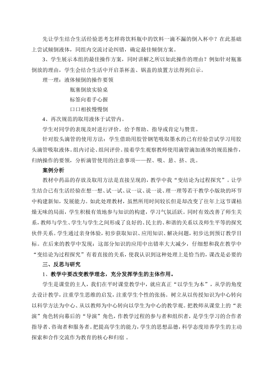 《走进化学实验室》教学案例_第2页