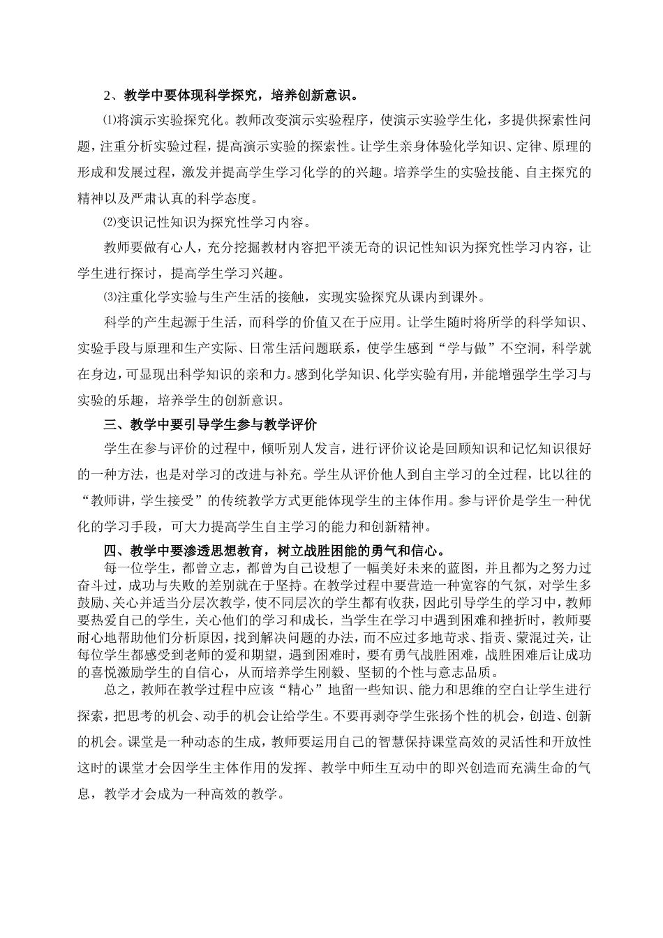 《走进化学实验室》教学案例_第3页