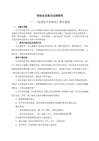 《走进化学实验室》教学案例
