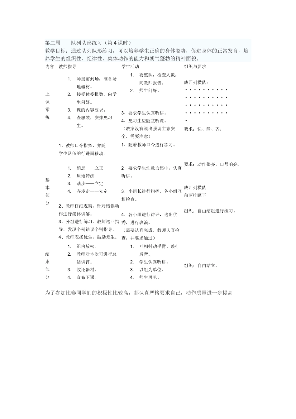 队列队形练习_第1页