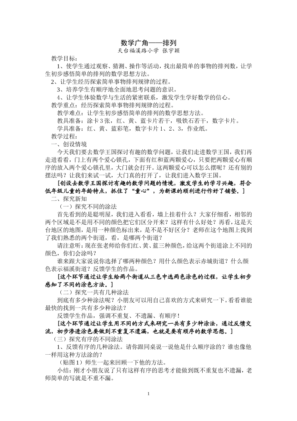 数学广角——排列教学设计_第1页