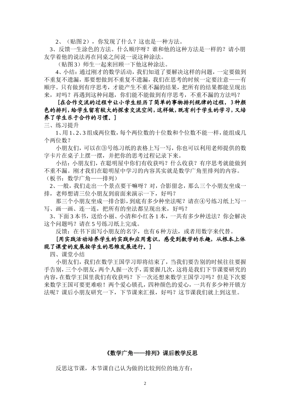 数学广角——排列教学设计_第2页