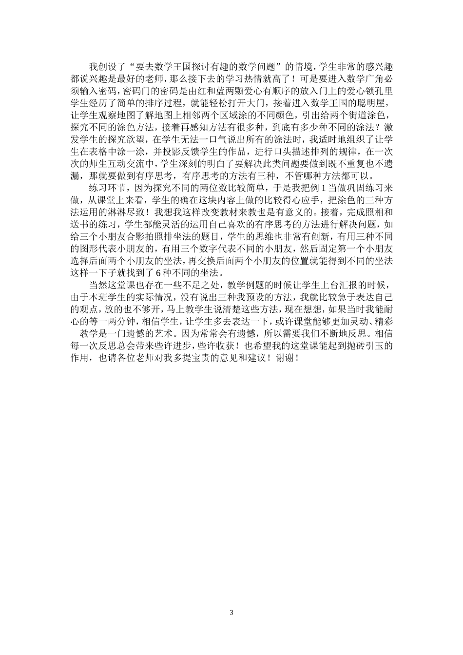 数学广角——排列教学设计_第3页