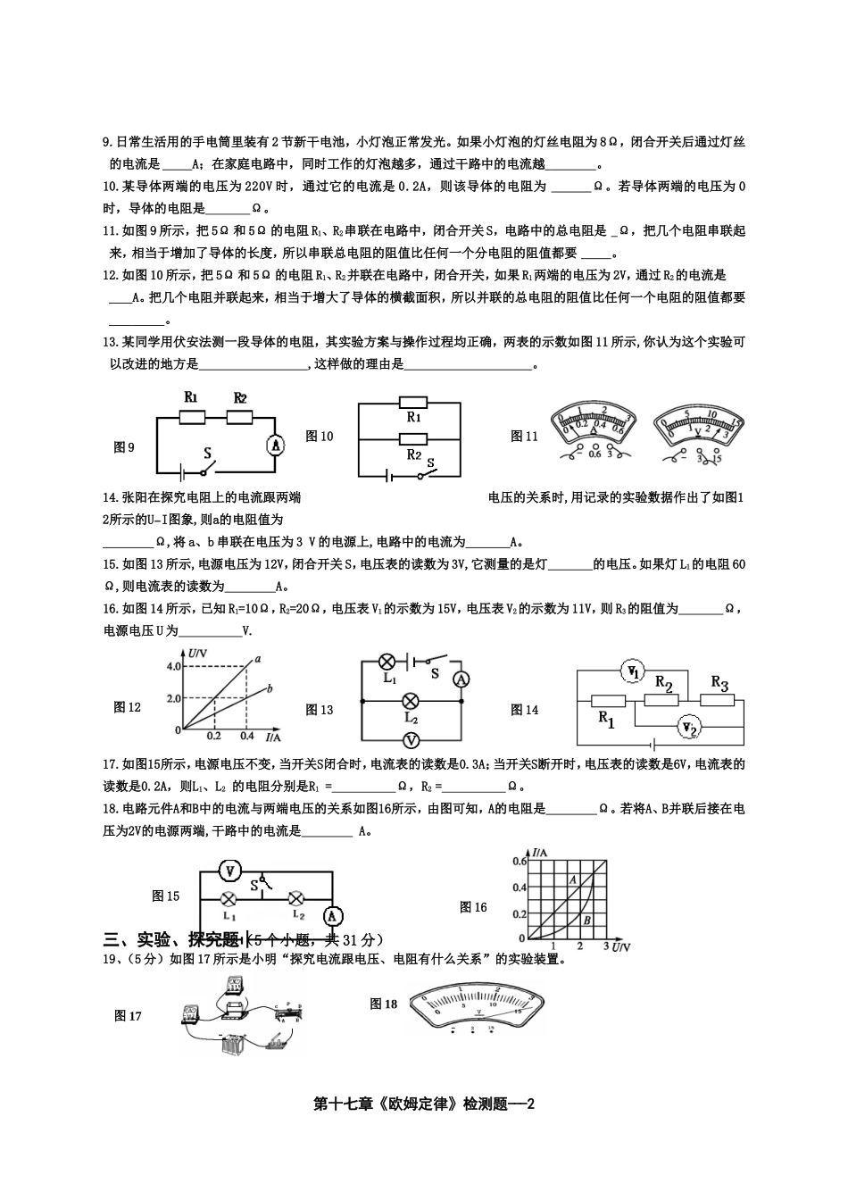 第十七章《欧姆定律》检测题_第2页