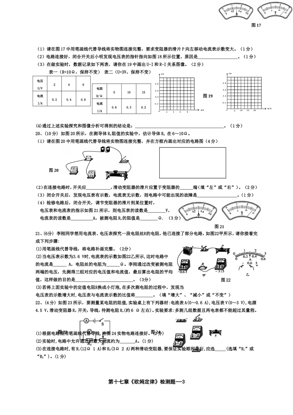 第十七章《欧姆定律》检测题_第3页