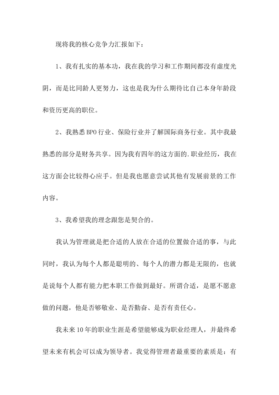 公司财务会计主管应聘求职信_第2页