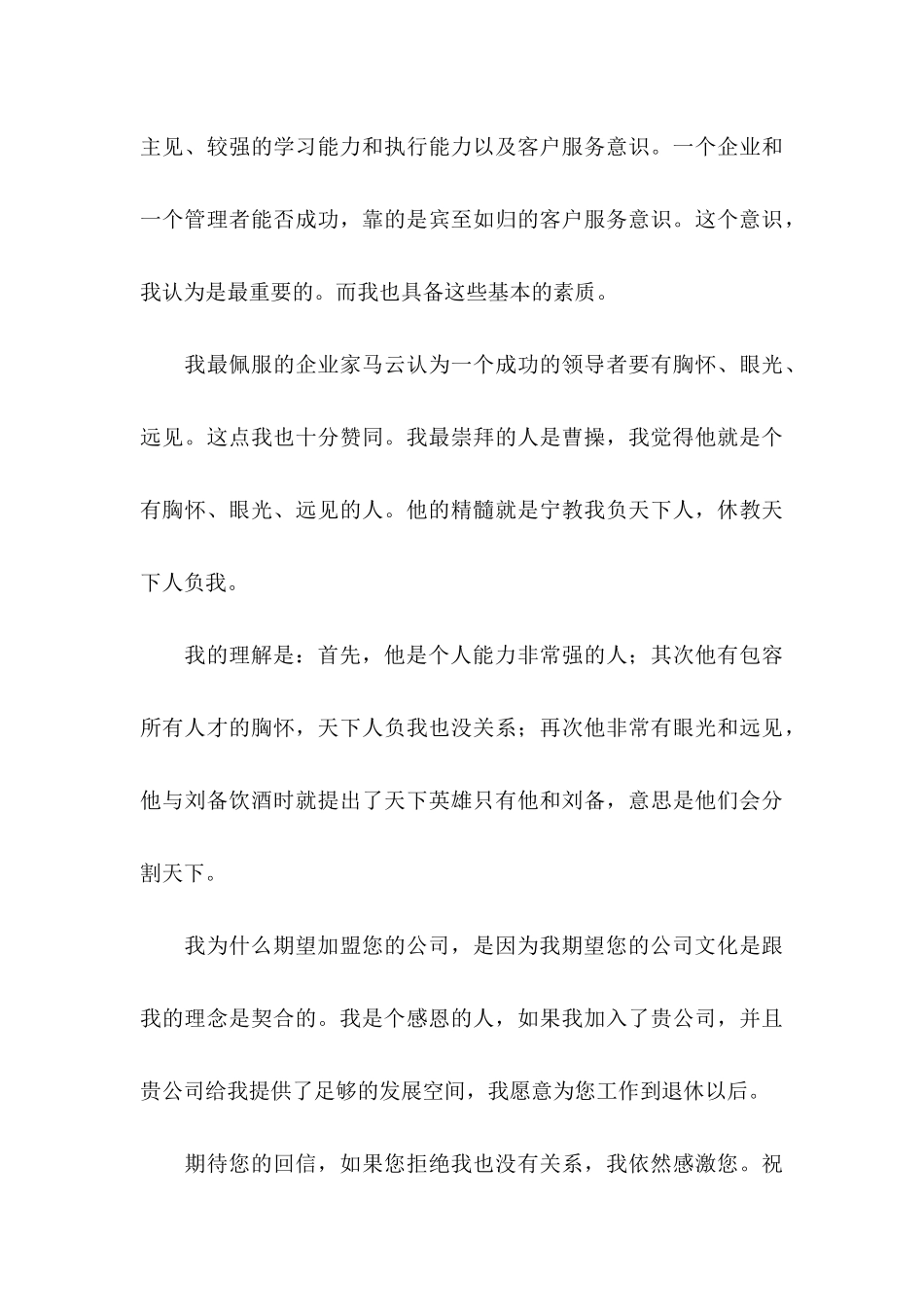 公司财务会计主管应聘求职信_第3页