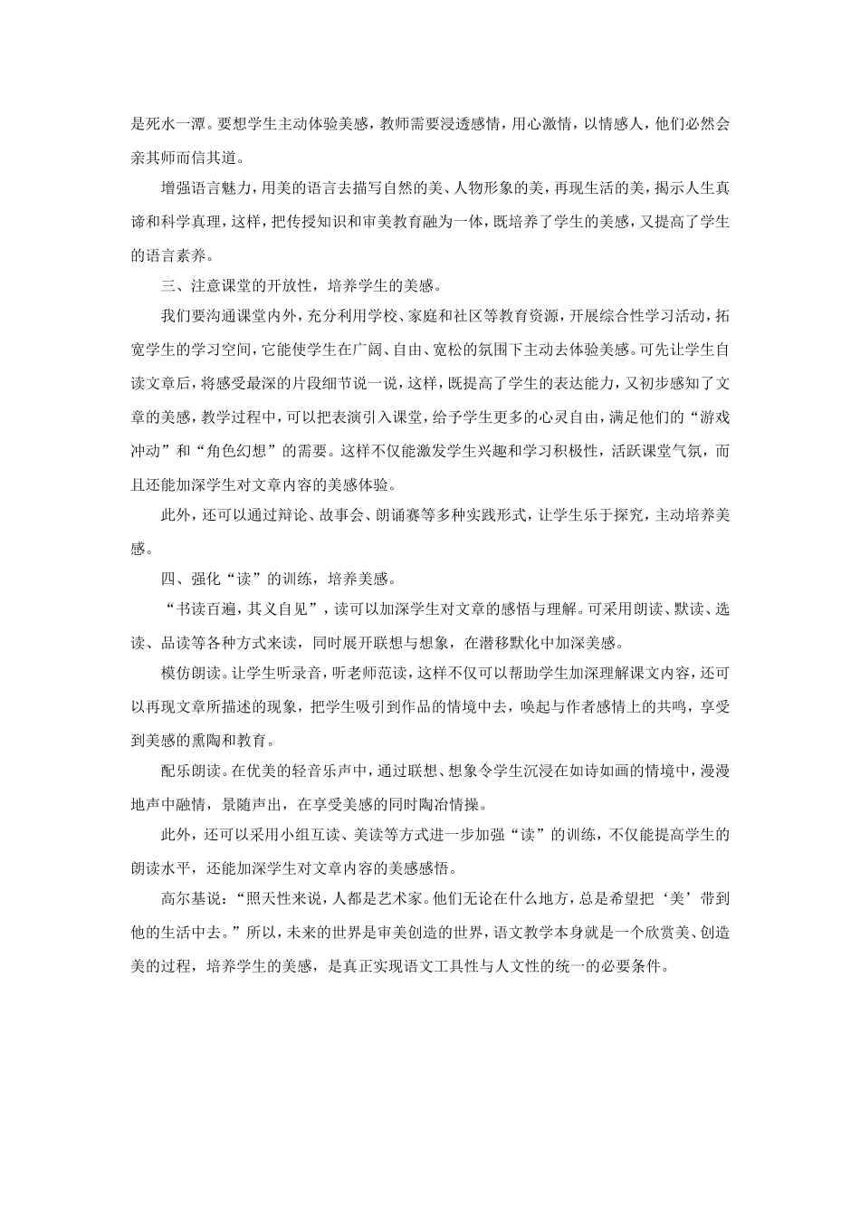 浅谈语文教学中的美感培养_第2页