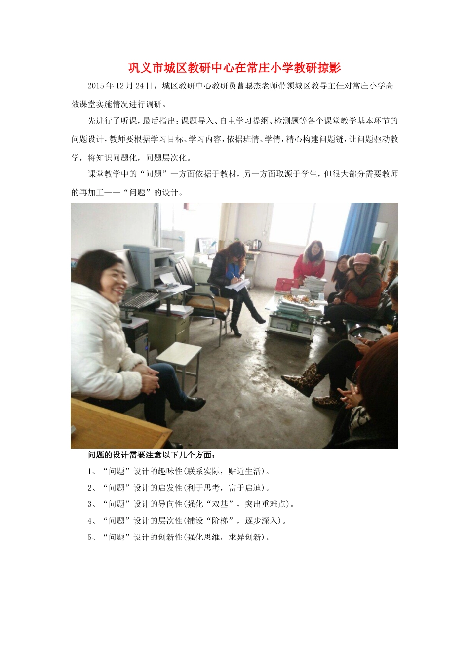 巩义市城区教研中心在常庄小学教研掠影_第1页