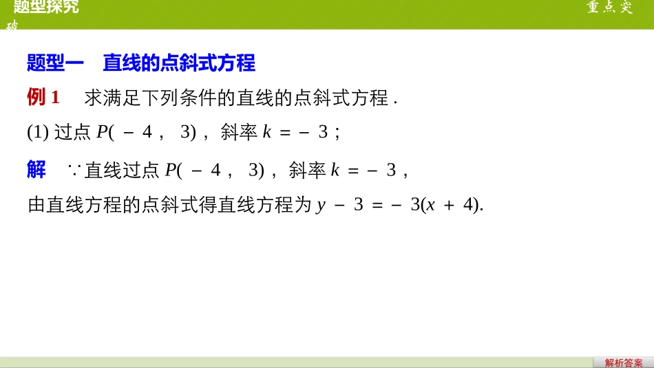 直线方程习题课_第2页