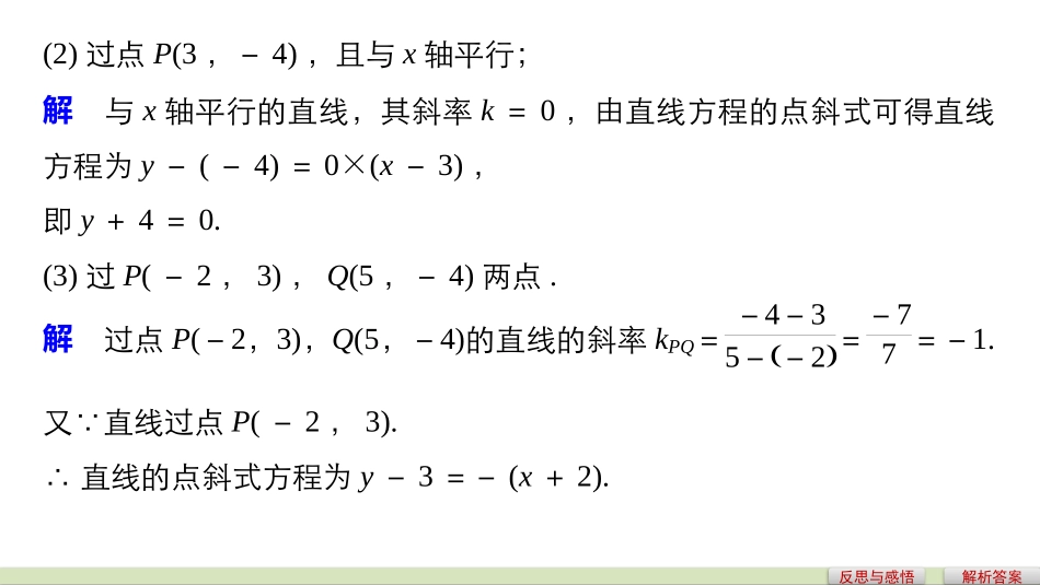 直线方程习题课_第3页