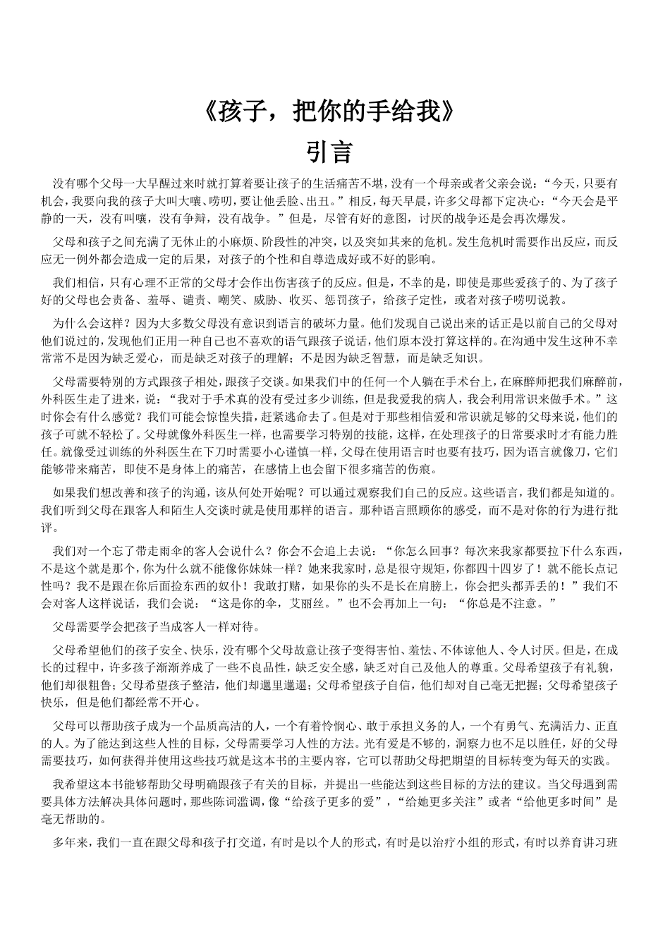 孩子，把你的手给我_第1页