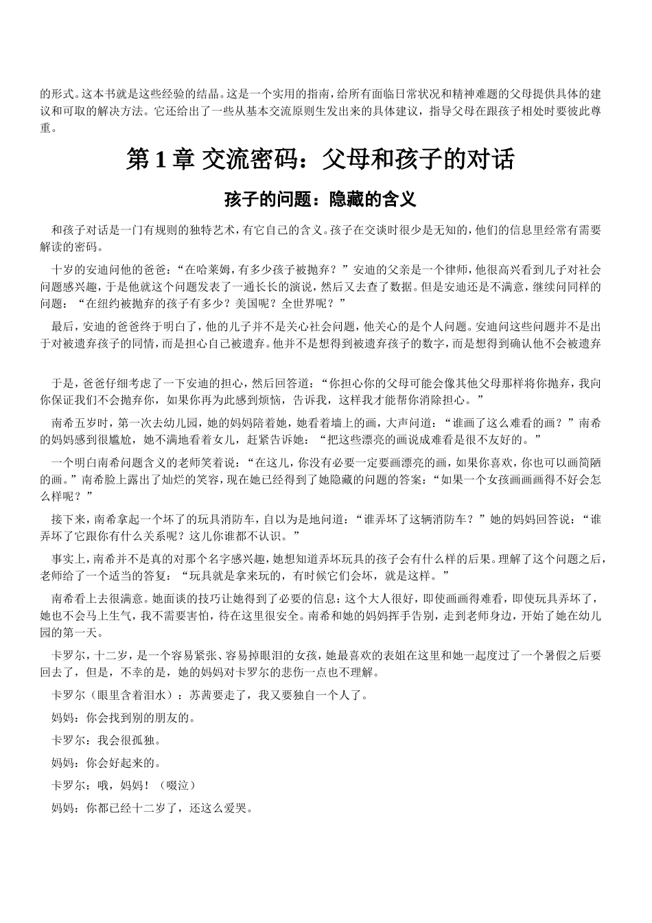 孩子，把你的手给我_第2页