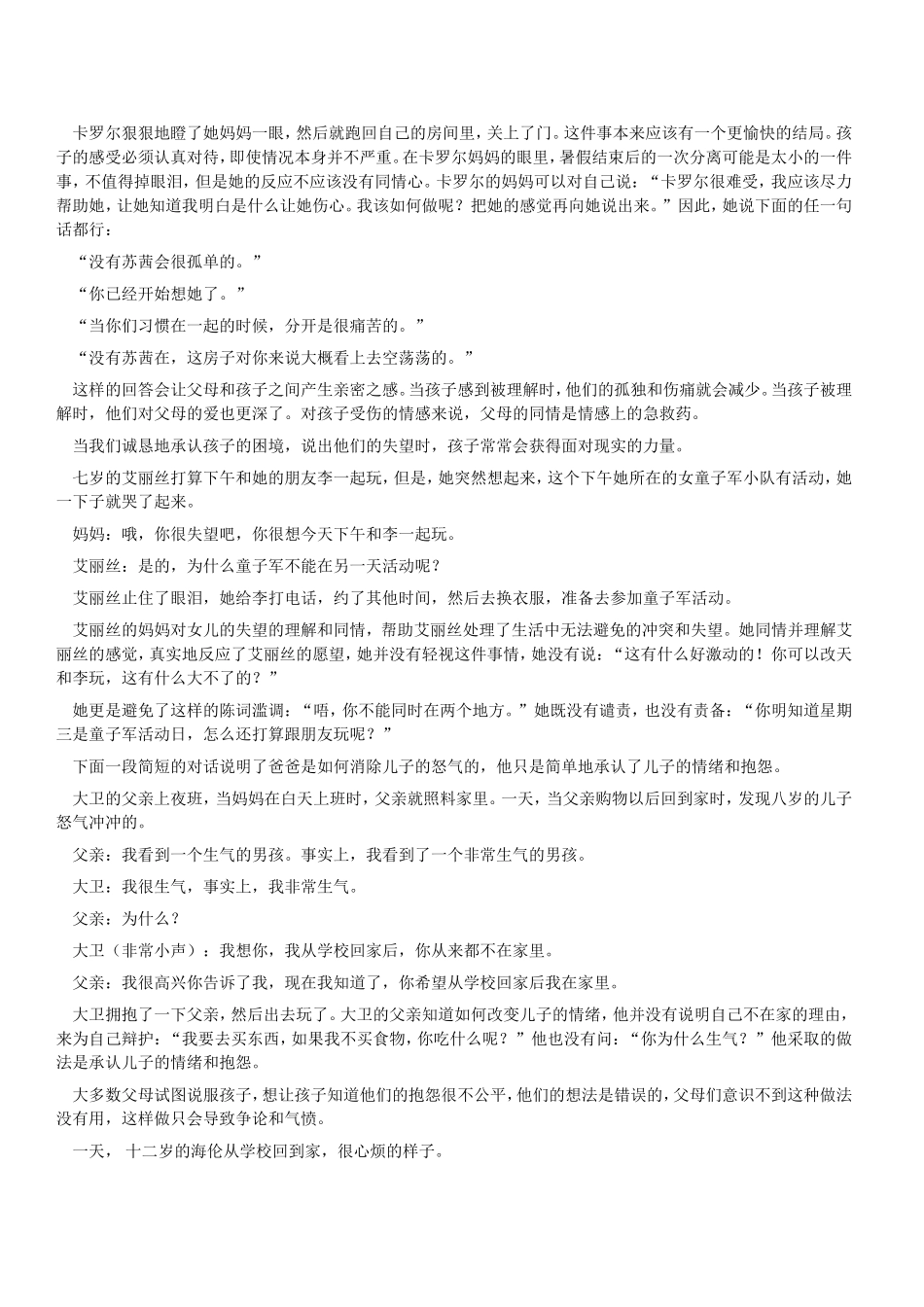 孩子，把你的手给我_第3页