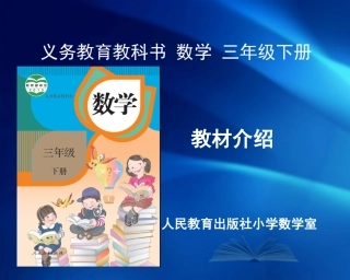 三下教材培训