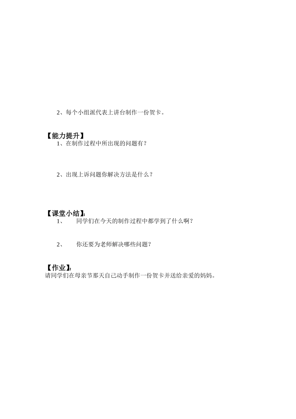 魅力贺卡制作导学案_第2页