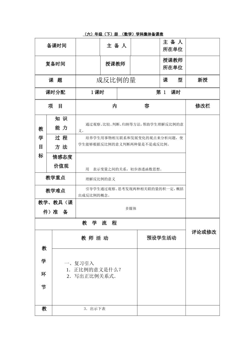 成反比例的量个案_第1页