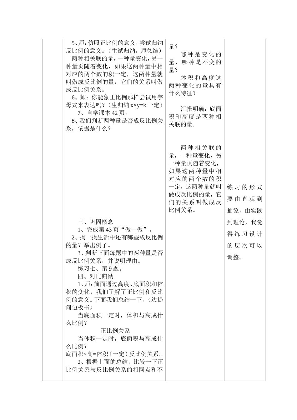 成反比例的量个案_第3页