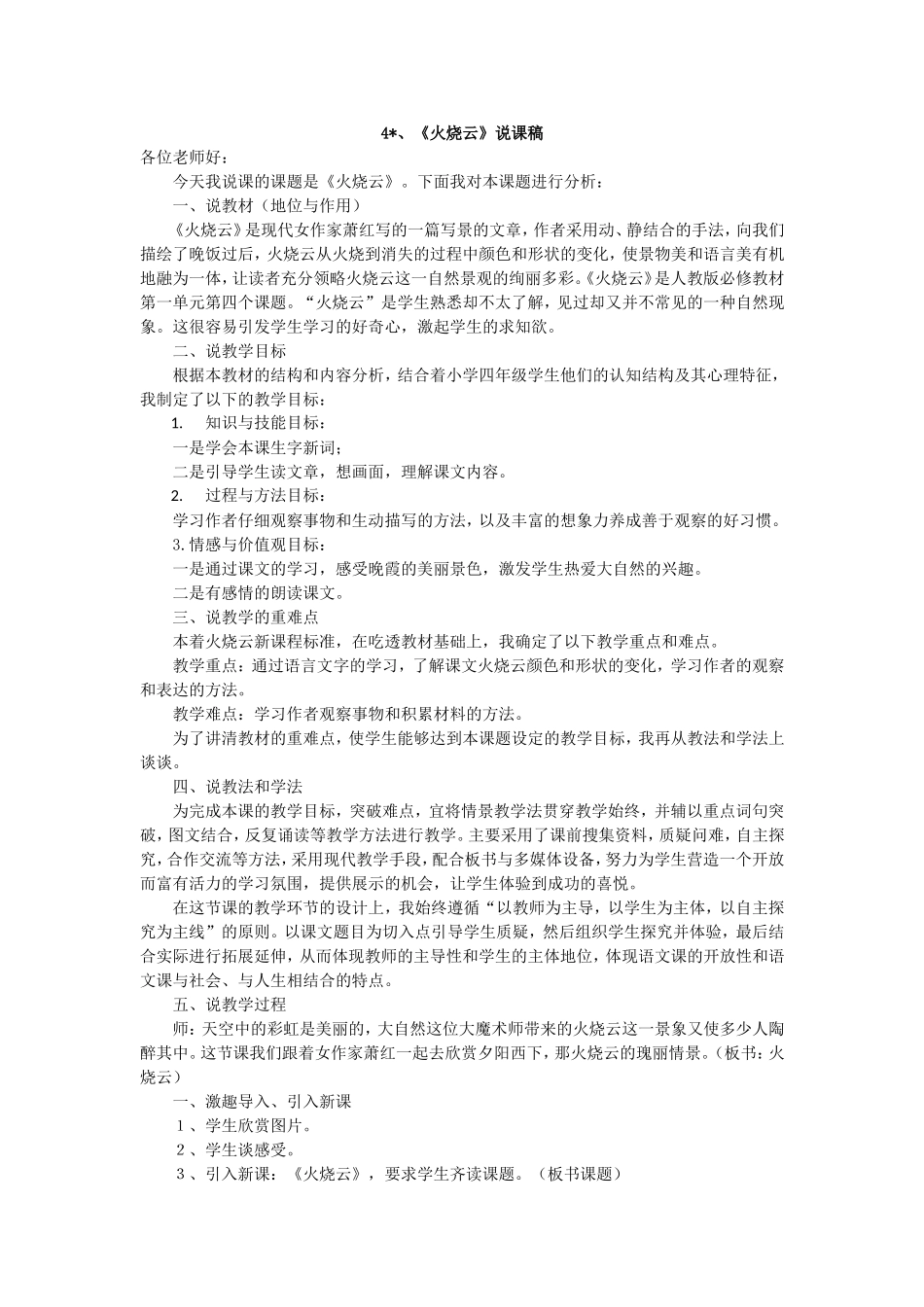 《火烧云》说课稿_第1页