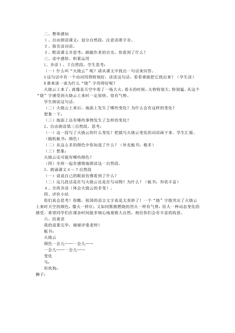 《火烧云》说课稿_第2页