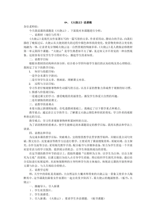 《火烧云》说课稿