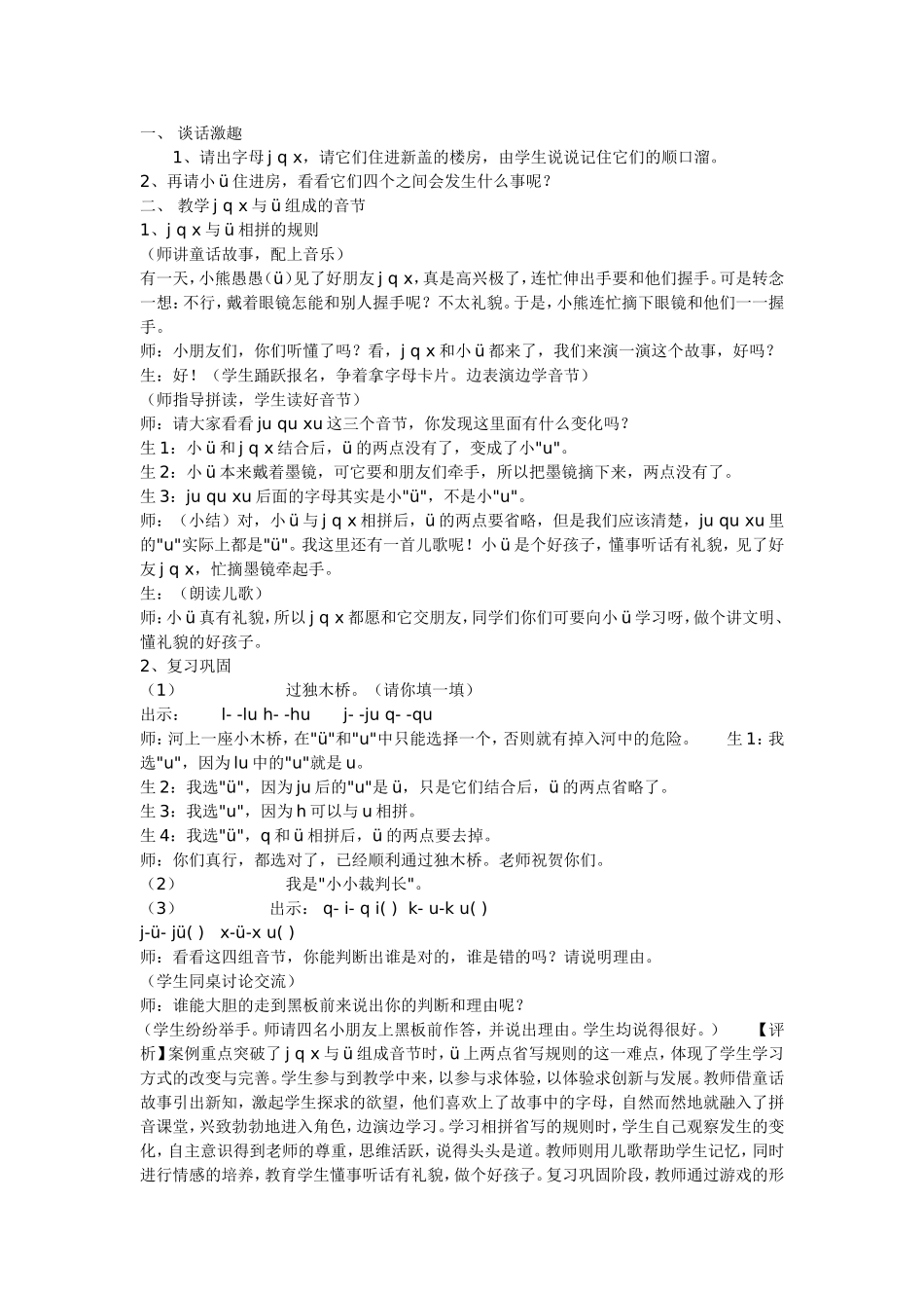 《ｊ、ｑ、ｘ》教学案例_第1页